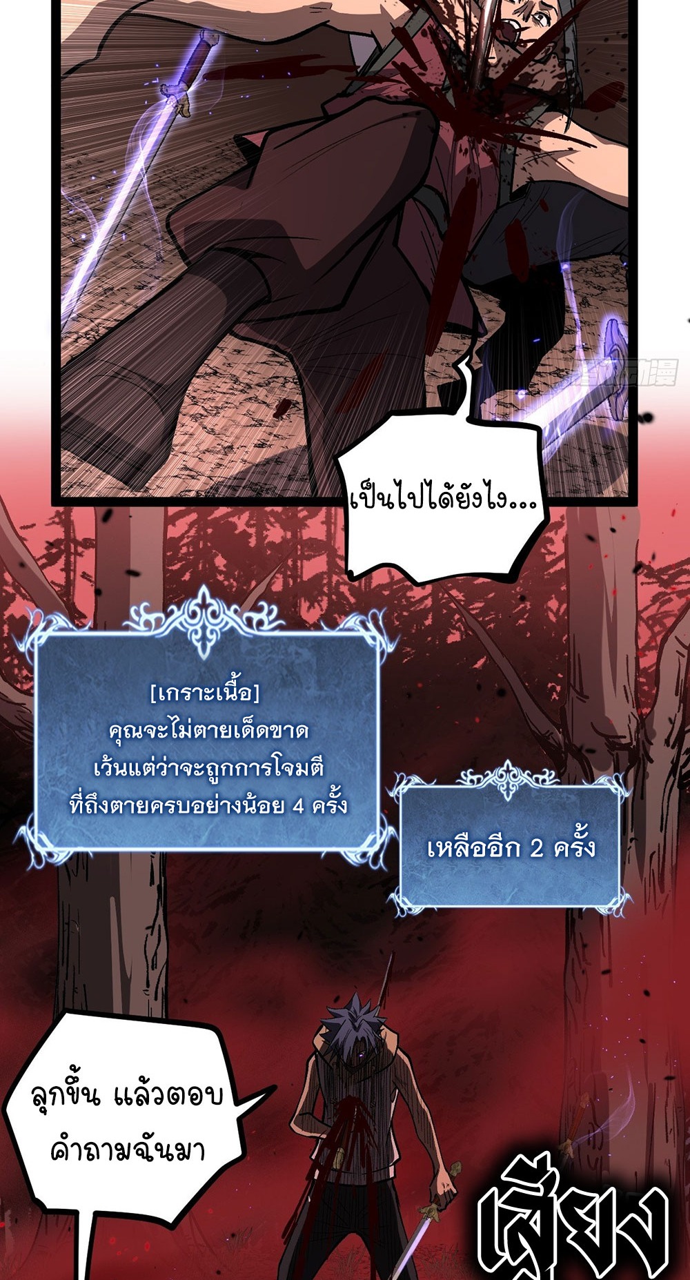 Gatekeeper of the Boundless World | ผู้พิทักษ์ประตูแห่งดินแดนไร้ขอบเขต ตอนที่ 86 หน้า 24