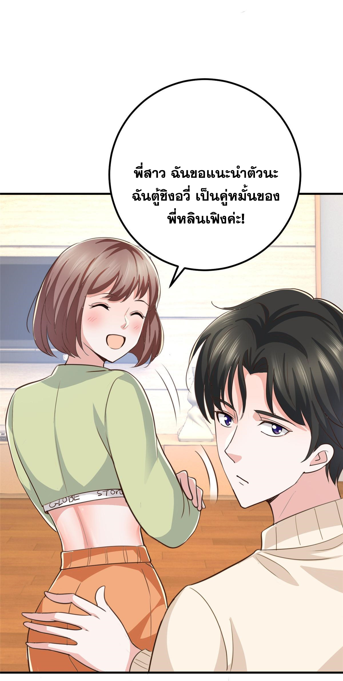 ถูกพ่อบังคับให้ต้องเลือก 1/10 เทพธิดามาแต่งงานด้วย ตอนที่ 16 หน้า 16