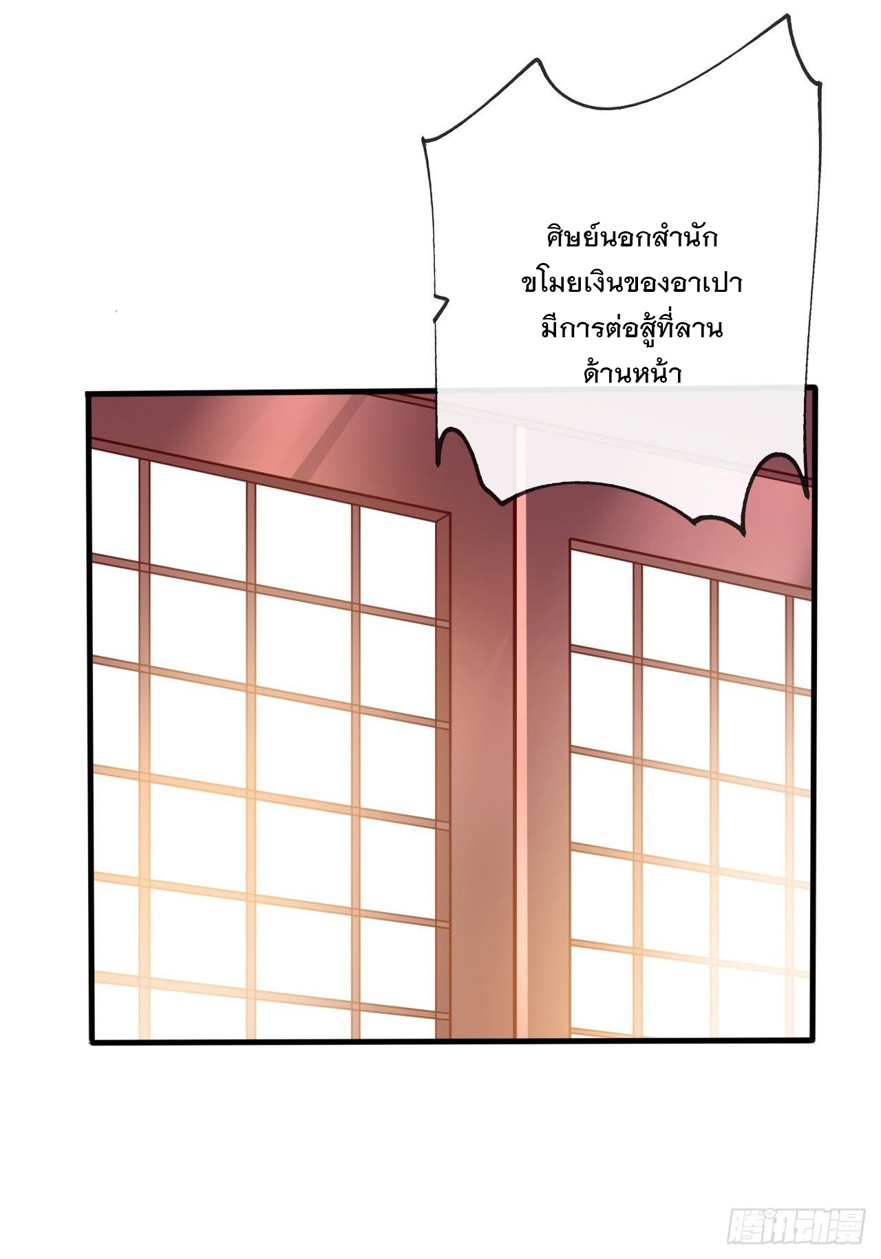 Becoming A God By Teaching Six Sisters - ข้ามีพี่สาวสุดแกร่งทั้งหกที่หาใครเทียบได้ ตอนที่ 1 หน้า 82