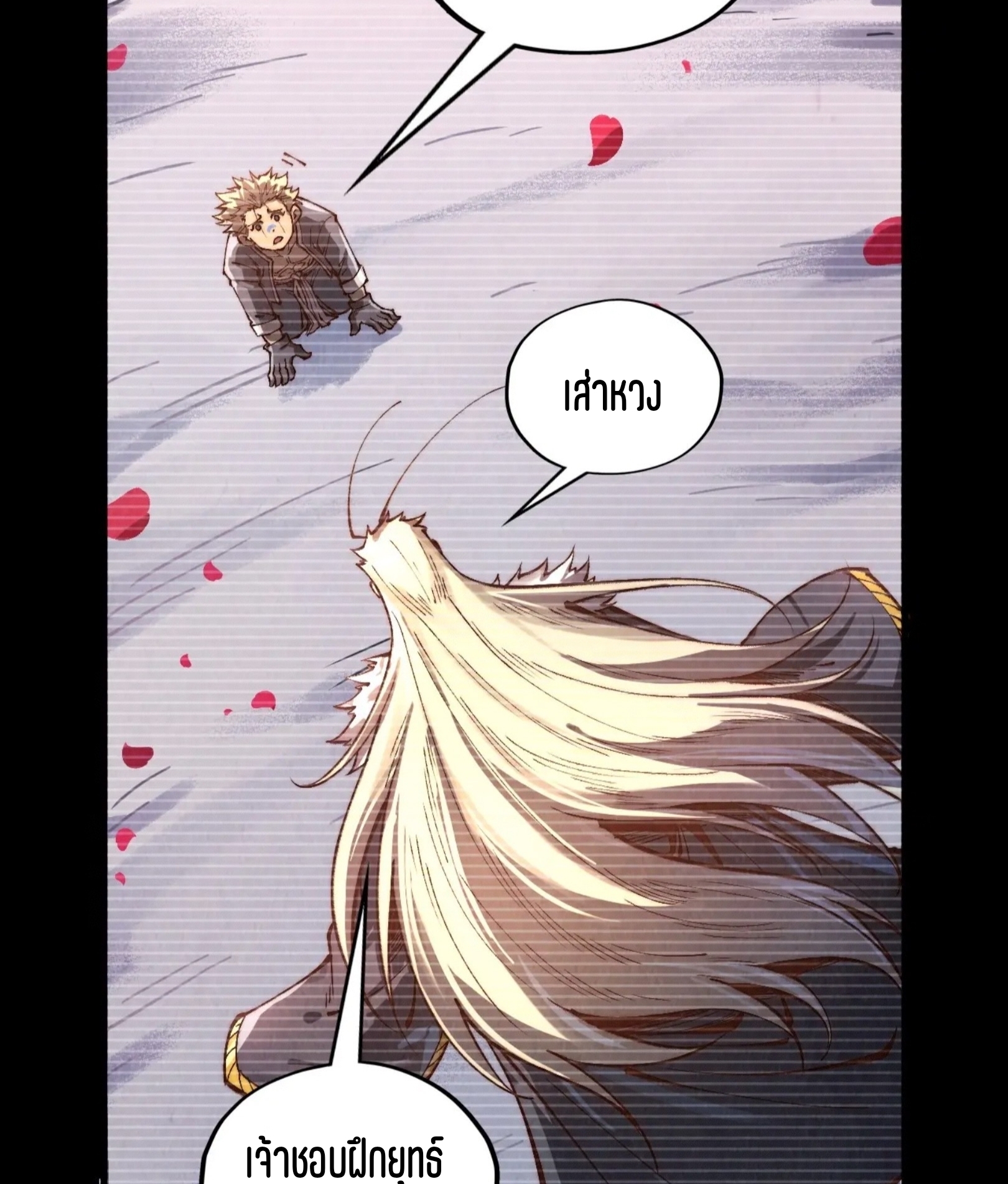 มหาเทพนิรันดร์กาล ตอนที่ 288 หน้า 18