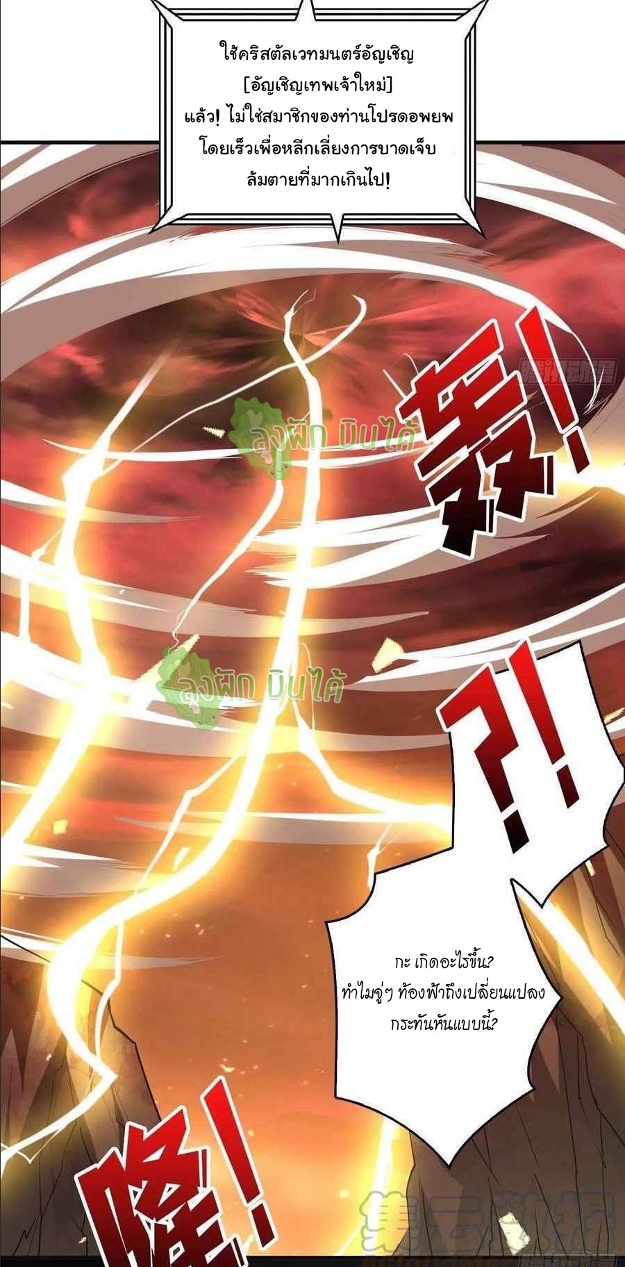 (ชนจีน) IT STARTS WITH A KINGPIN ACCOUNT - จุติจอมราชัน ตอนที่ 108 หน้า 39