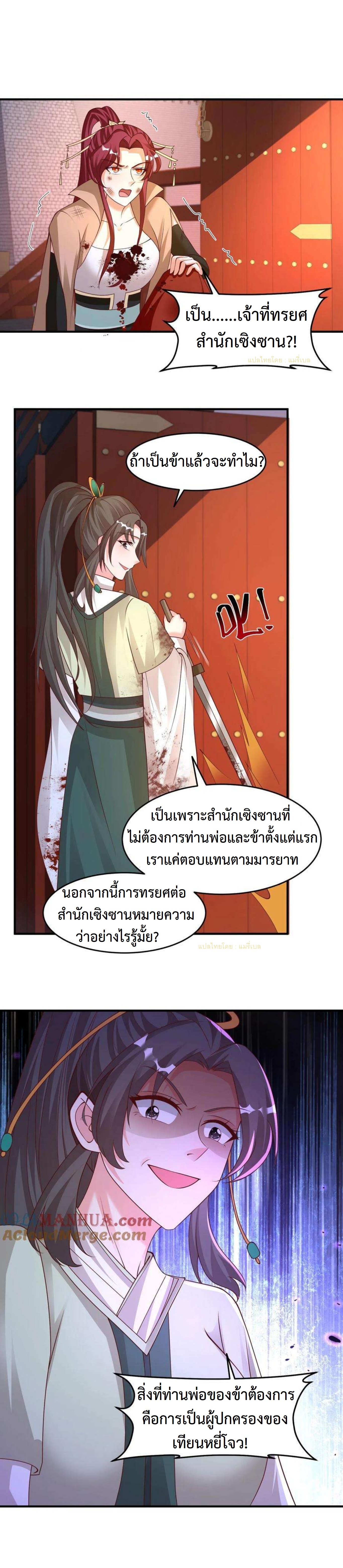 ปีศาจที่ไร้เทียมทานในโลก ตอนที่ 277 หน้า 2