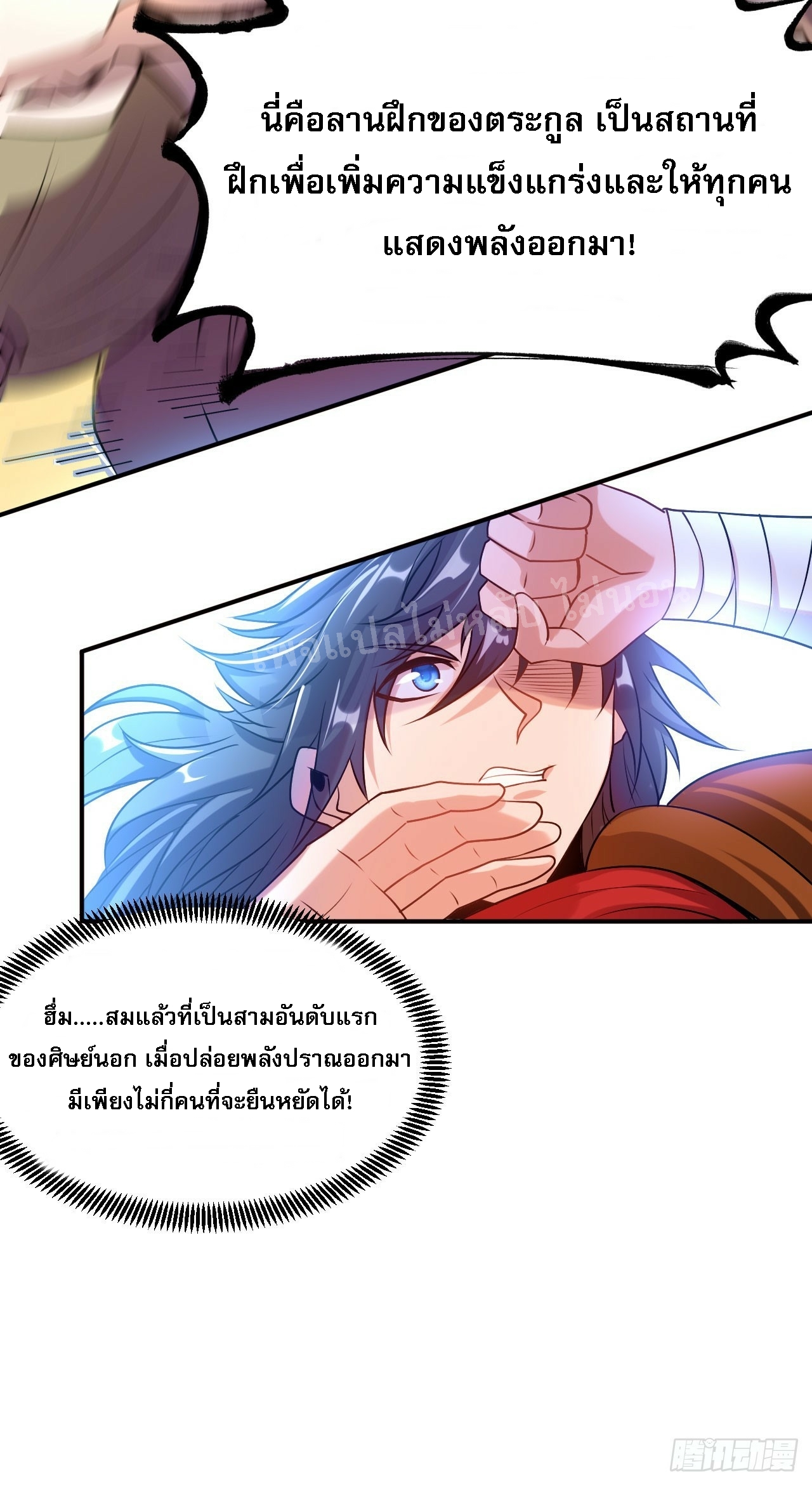 ข้าคือเทพเจ้าแห่งสงคราม ตอนที่ 10 หน้า 23