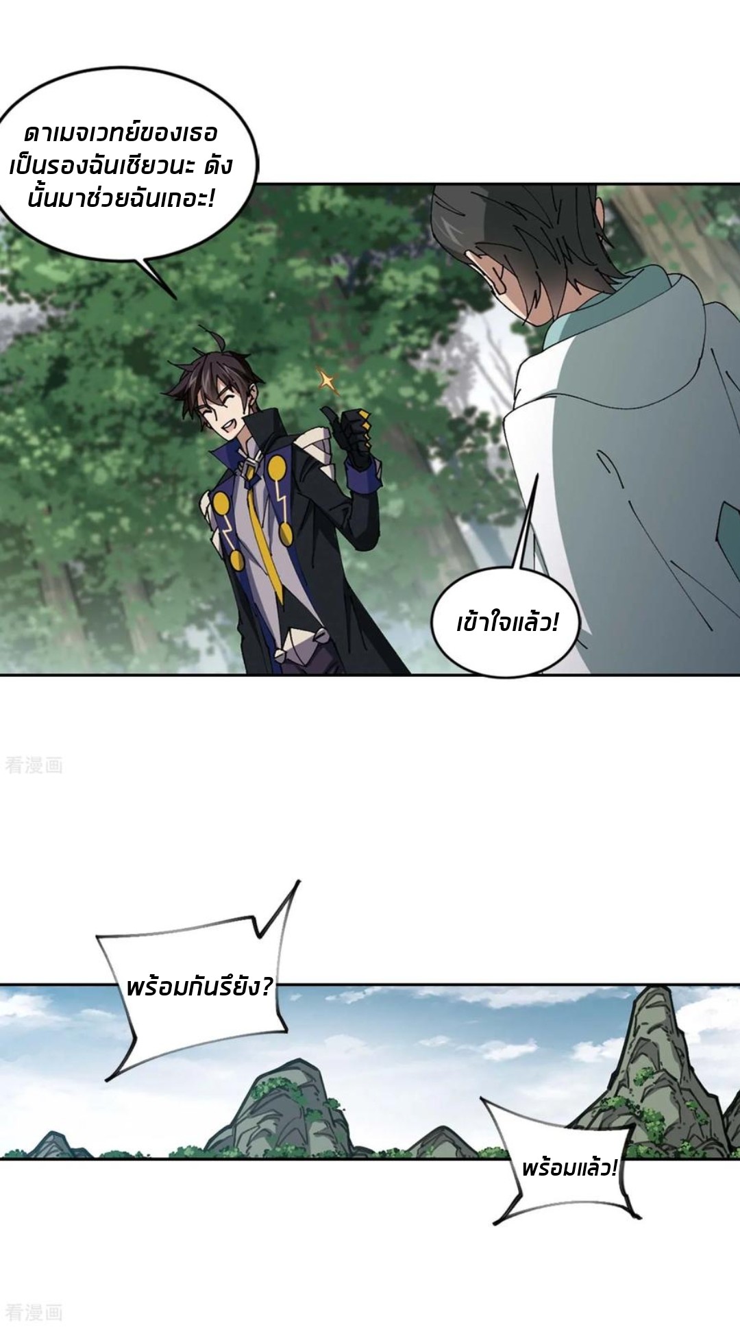 จอมเวทย์กังฟู ตอนที่ 87 หน้า 11