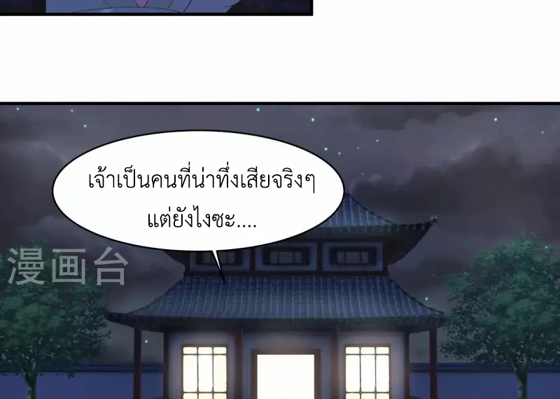 Chaos Alchemist (วิบัติการณ์เทพเซียนโอสถ) ตอนที่ 167 หน้า 34