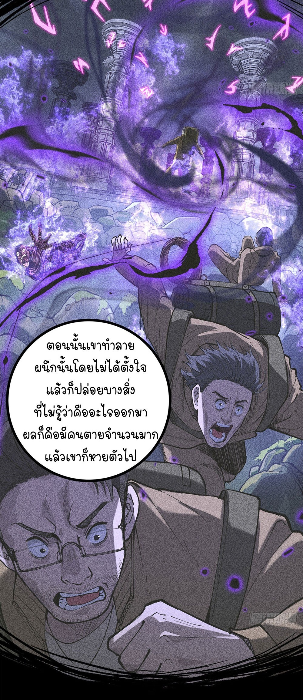 Gatekeeper of the Boundless World | ผู้พิทักษ์ประตูแห่งดินแดนไร้ขอบเขต ตอนที่ 68 หน้า 9