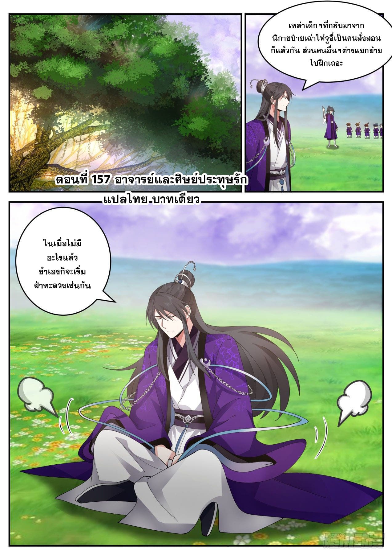 ปฐมบุรุษแห่งยุค (ทันจีน) ตอนที่ 157 หน้า 2