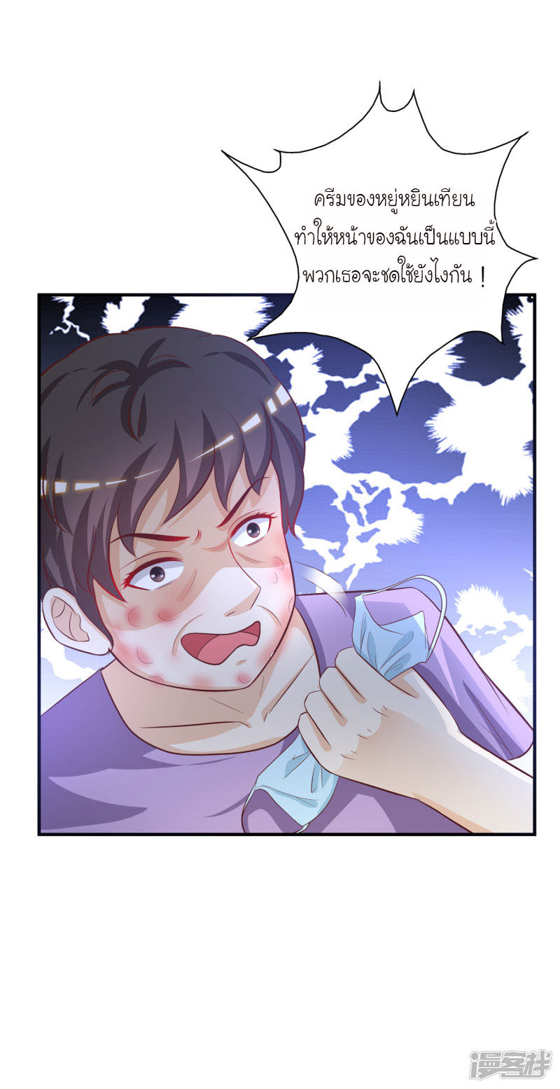 ราชาดอกไม้อมตะ ตอนที่ 55 หน้า 28