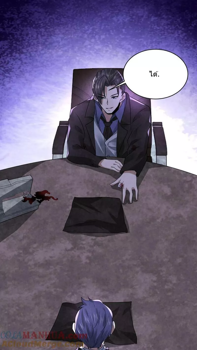 Overly Ferocious of Being Cautious ตอนที่ 67 หน้า 3