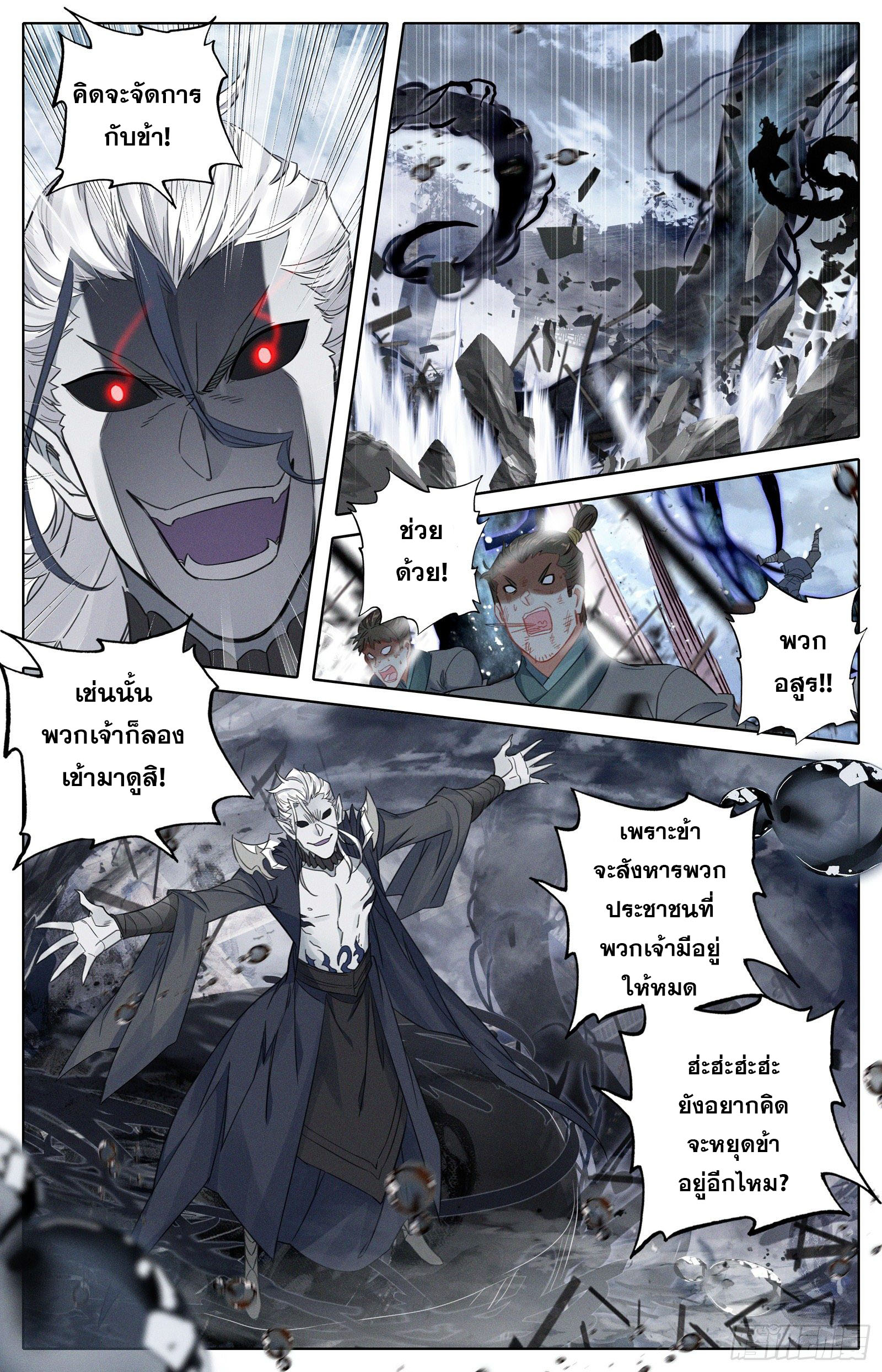 Azure Legacy (ทันจีน) ตอนที่ 110 หน้า 2