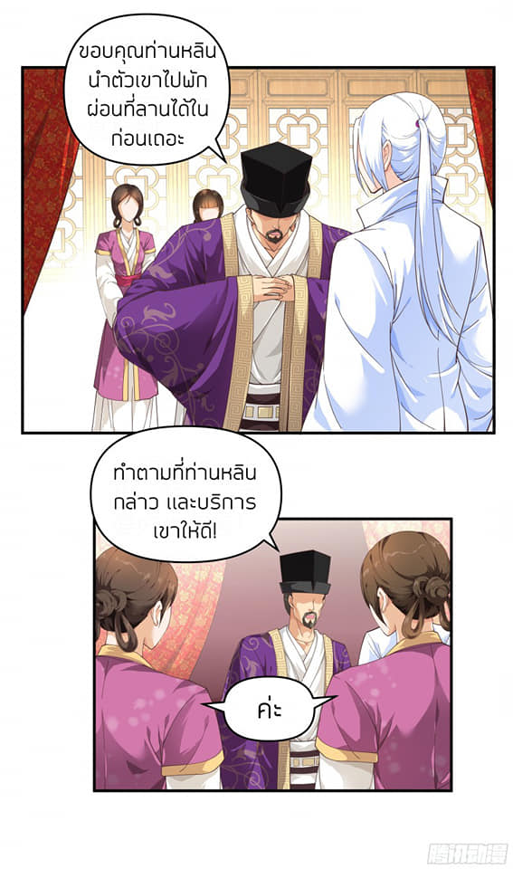 Rebirth I am great god ตอนที่ 6 หน้า 20