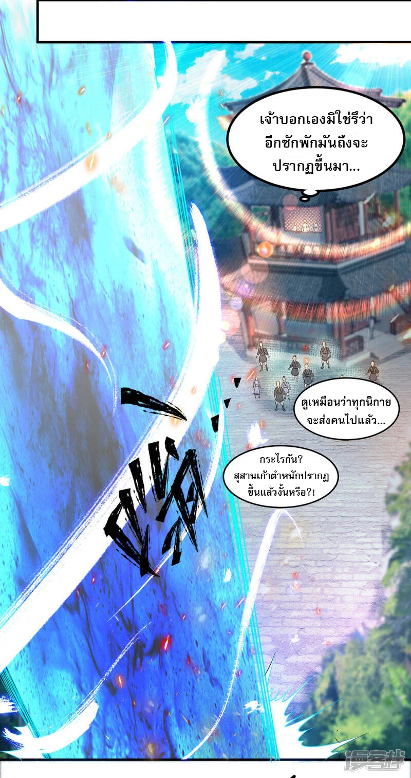 Reversal of god king จอมราชันย์ผงาดโลกันต์ ตอนที่ 23 หน้า 15