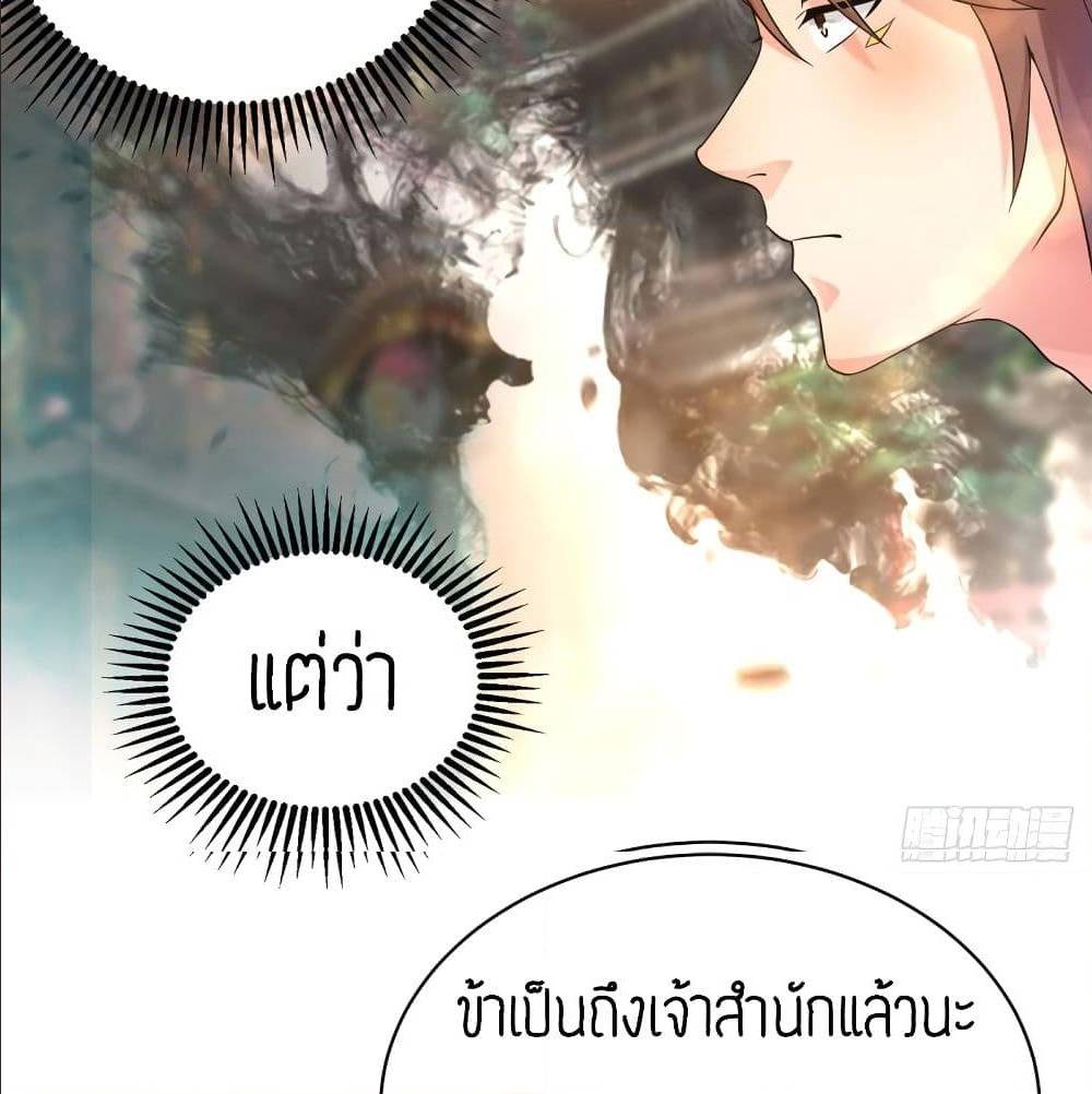 Reversal of God King ตอนที่ 23 หน้า 77