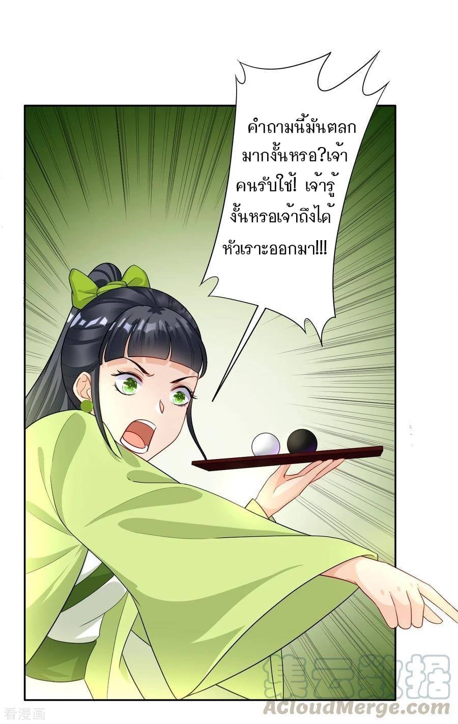 ข้ารับใช้ชั้นหนึ่ง ตอนที่ 27 หน้า 33