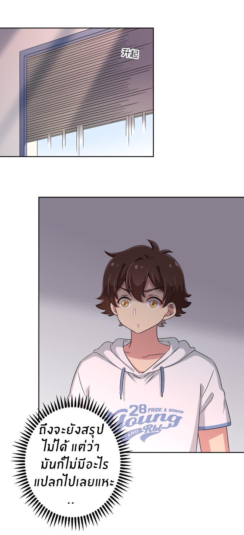 What is the use of God giving me this embarrassing superpower? ตอนที่ 24 หน้า 38