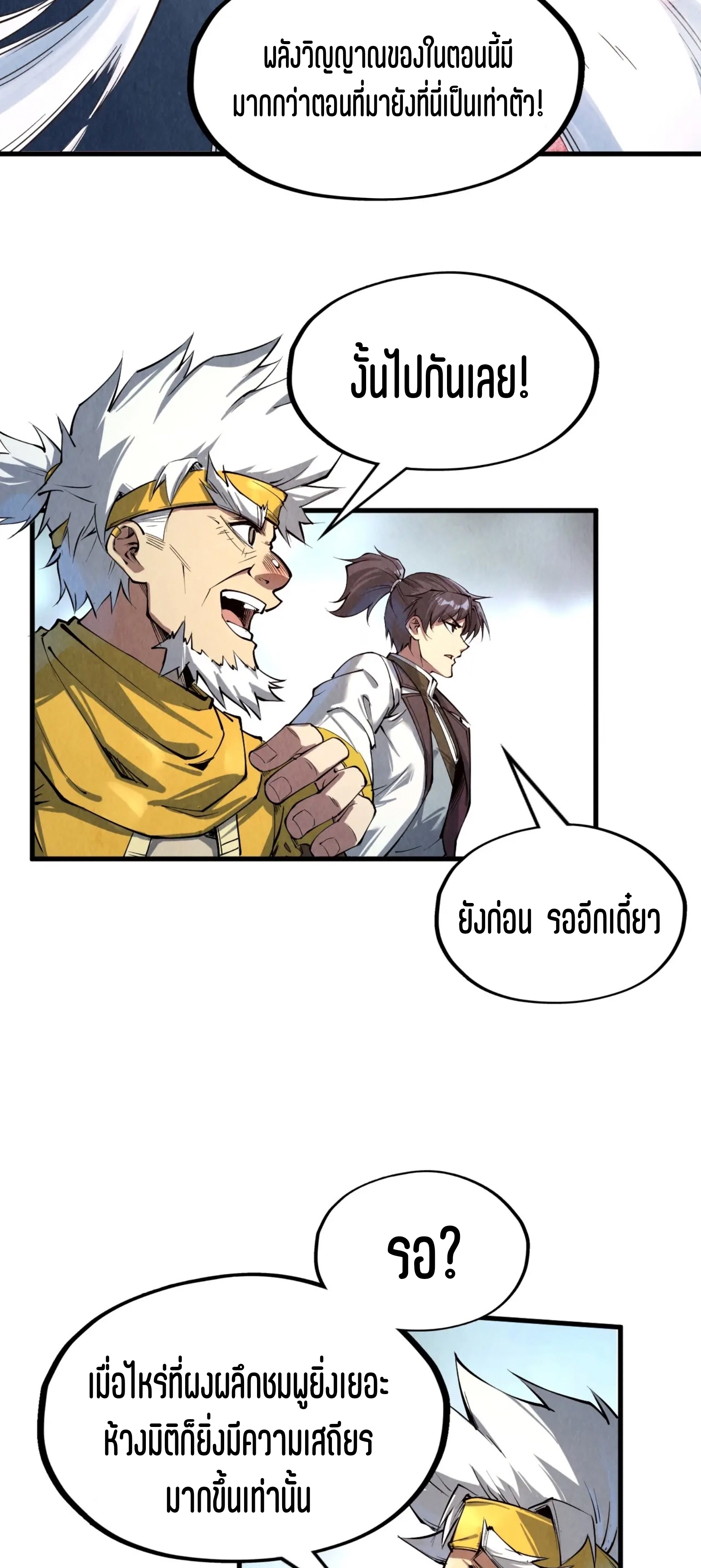 มหาเทพนิรันดร์กาล ตอนที่ 102 หน้า 20