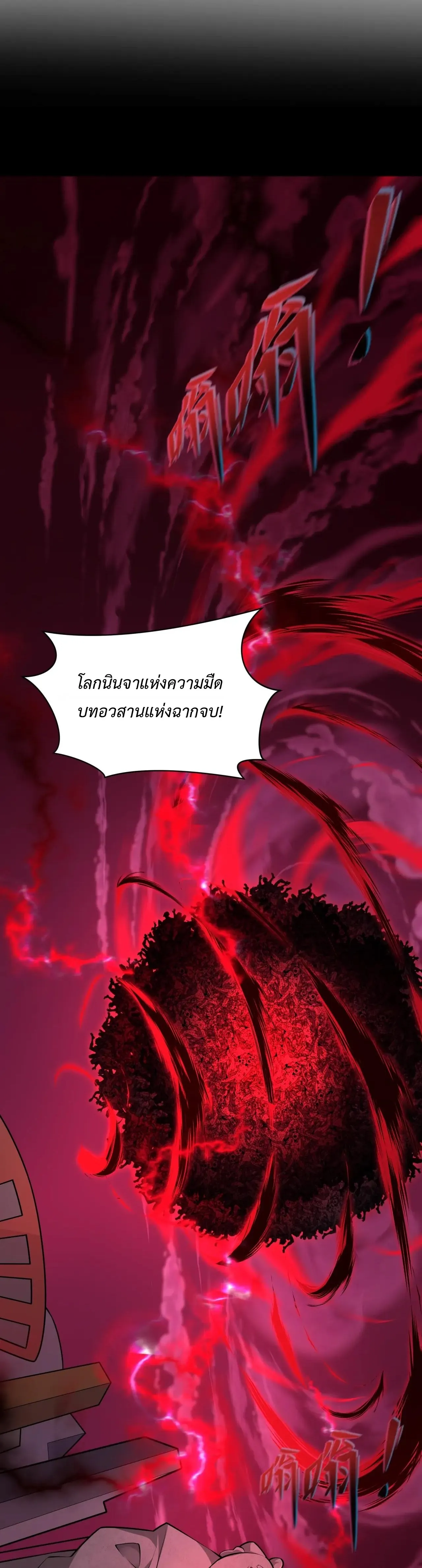Era of the Haunted - ยุคสมัยแห่งภูตผี ตอนที่ 480 หน้า 8