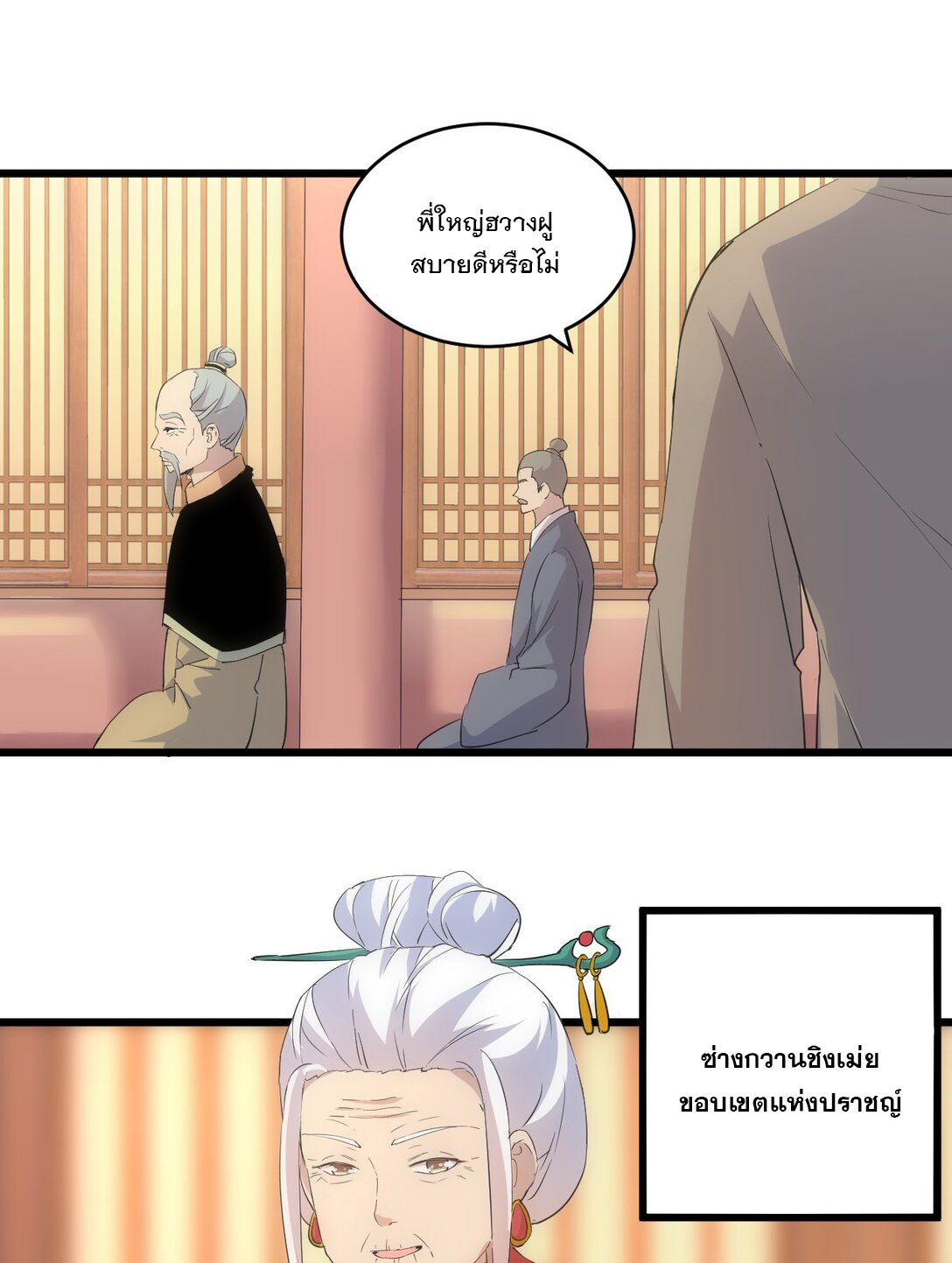 มหาเทพเอกะหมื่นบรรพกาล (จบ) ตอนที่ 98 หน้า 42