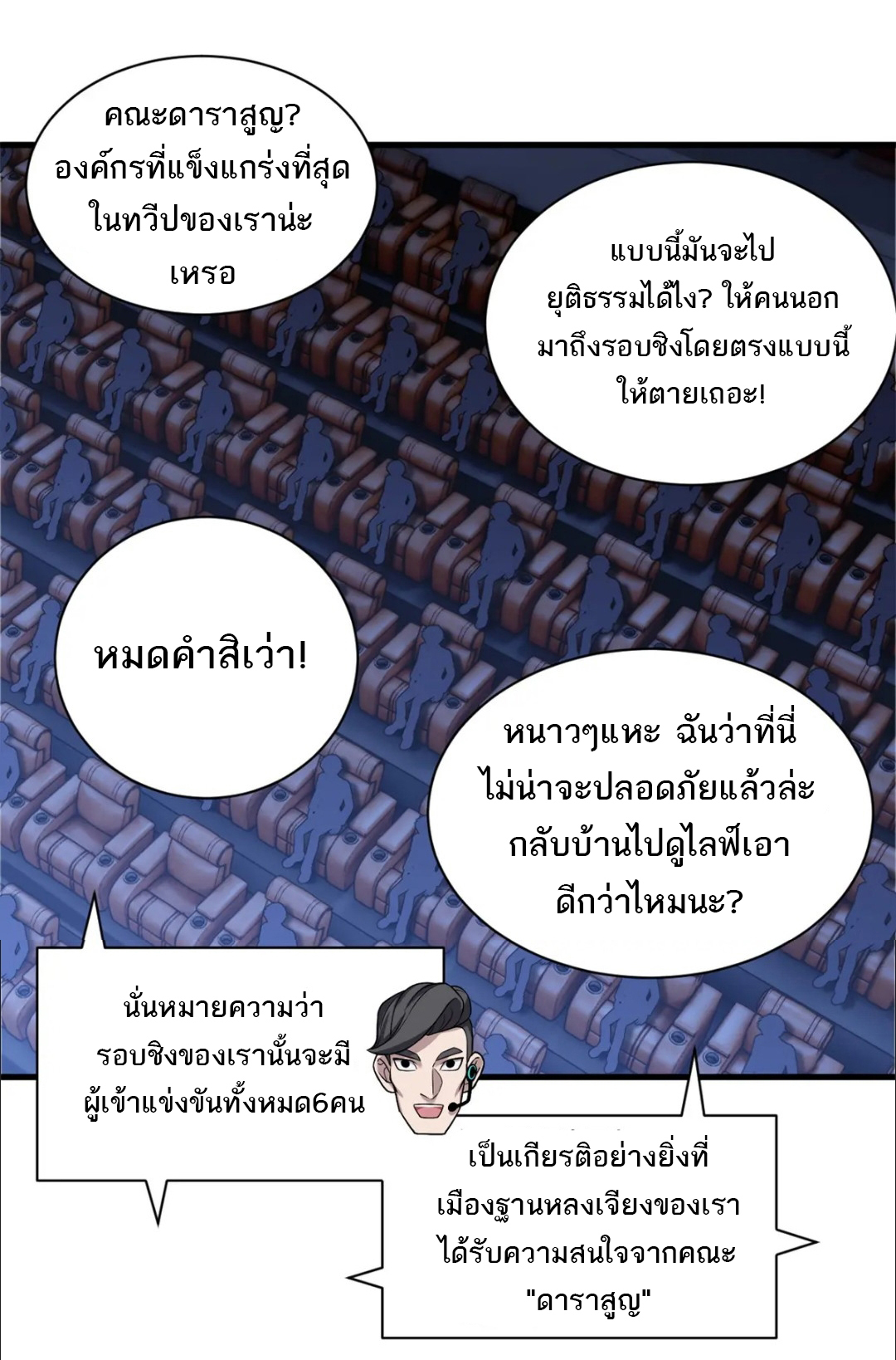 โคตรเทพร้านสัตว์อสูร ตอนที่ 96 หน้า 16