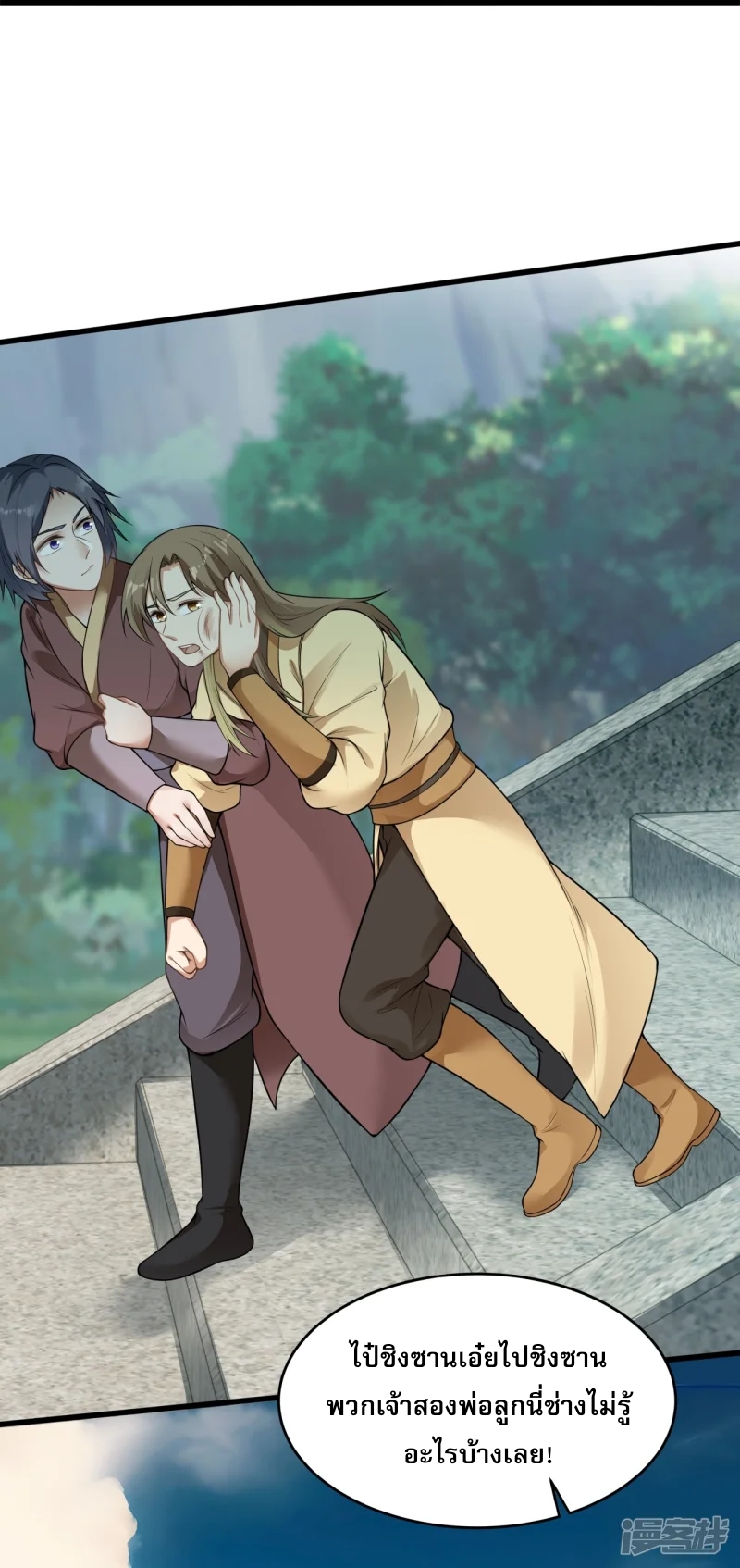 จักรพรรดิกระบี่เกิดใหม่ในร่างลูกเขย ตอนที่ 7 หน้า 9