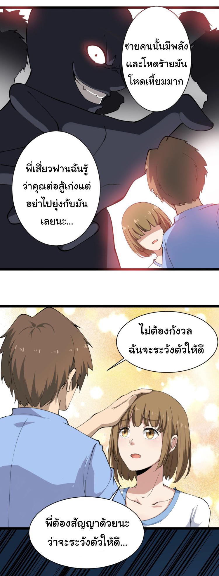 Sanjie Taobao Store ระบบร้านค้าเทพเจ้า ตอนที่ 17 หน้า 13