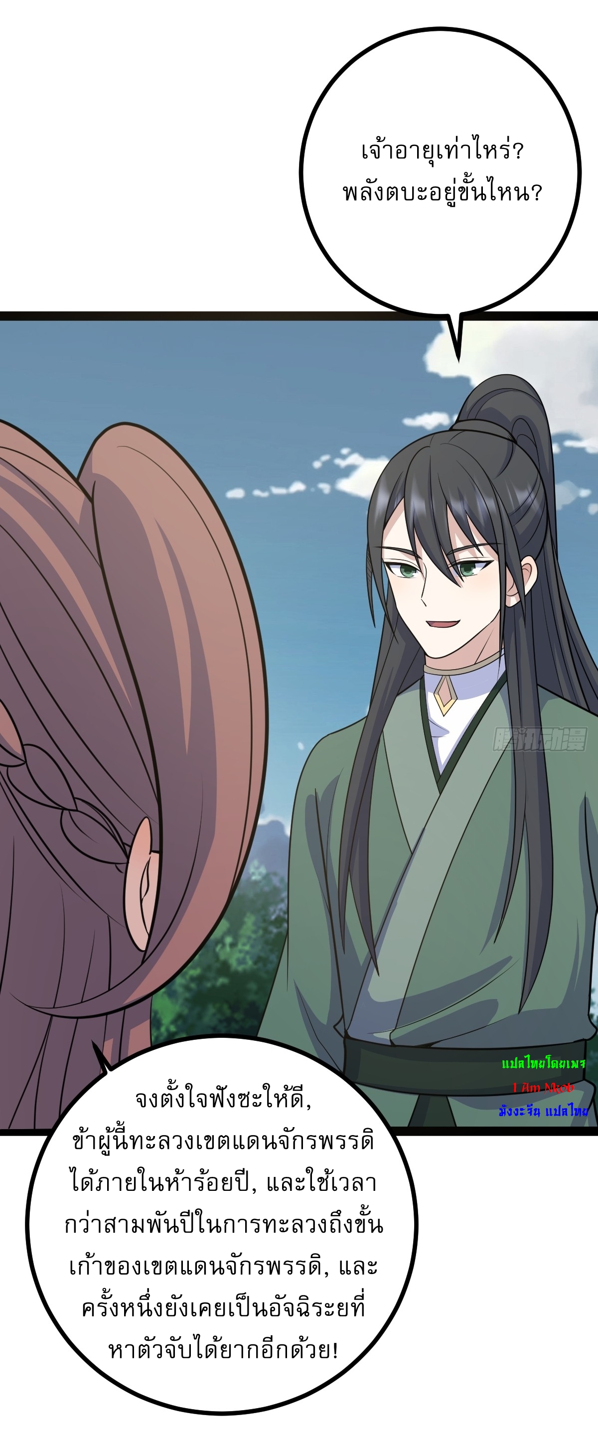 เก็บตัวร้อยปี จากนี้พี่ขอเทพ! INVINCIBLE AFTER A HUNDRED YEARS OF SECLUSION ตอนที่ 160 หน้า 11