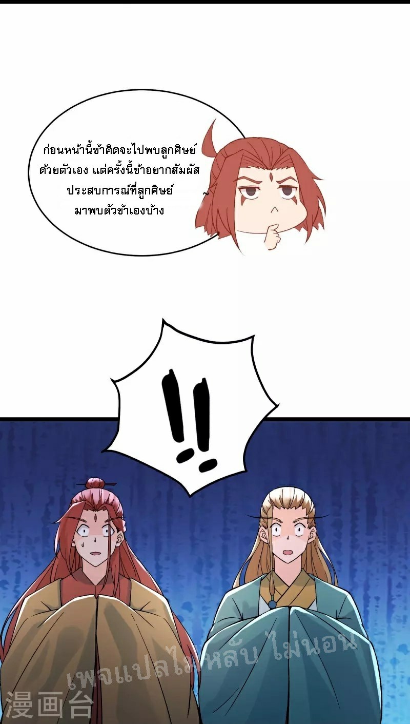 ฮาเร็มของข้ามีแต่ลูกศิษย์หญิงทั้งนั้น ตอนที่ 59 หน้า 11