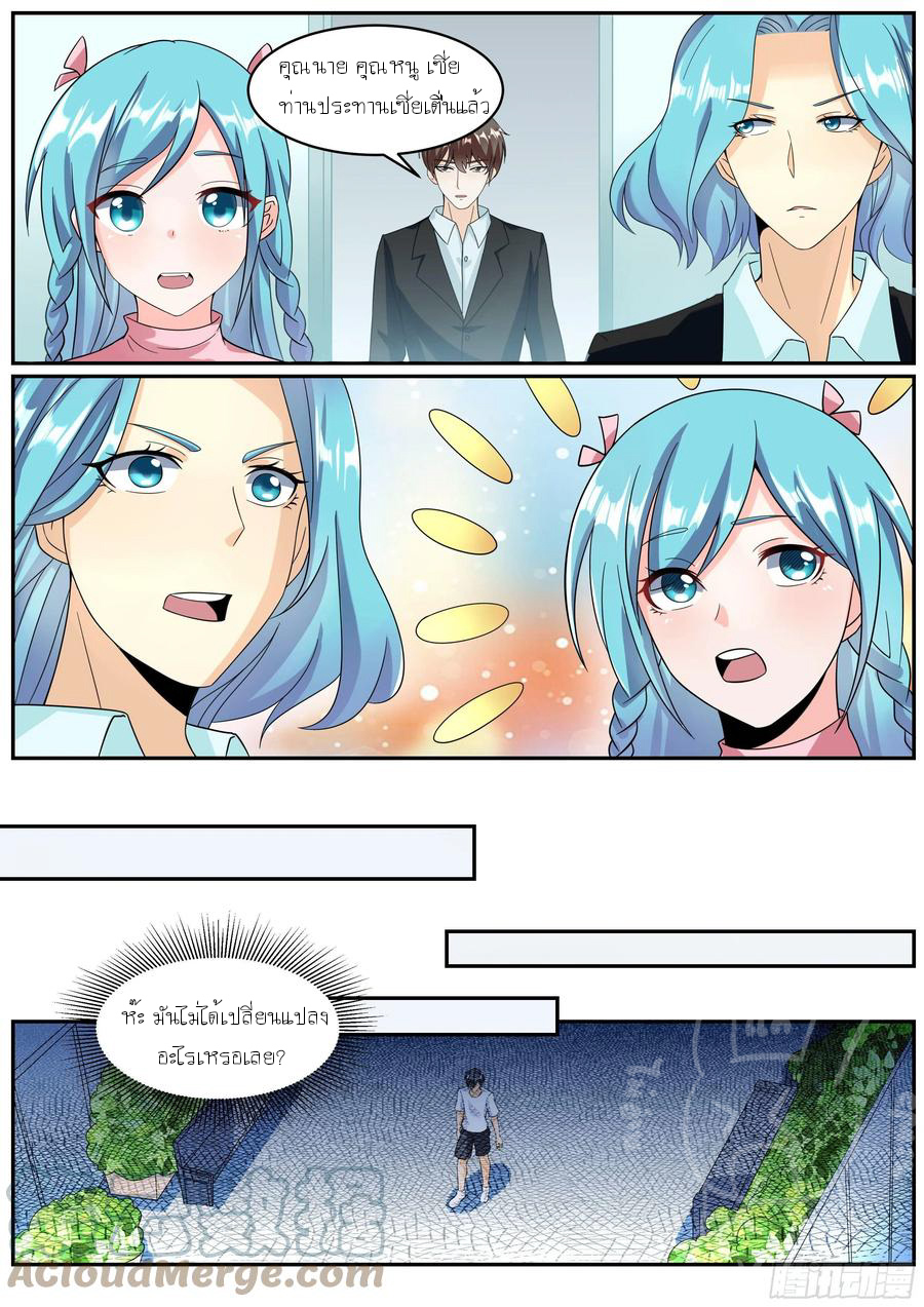 ข้าคือนักธุรกิจต่างโลก ตอนที่ 14 หน้า 6