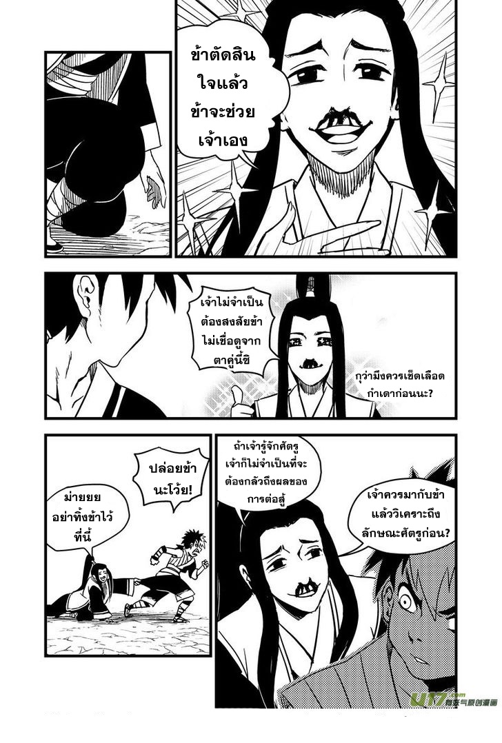 พยัคฆ์ X กระเรียน มหาเวทย์ผนึกมาร ตอนที่ 61 หน้า 13