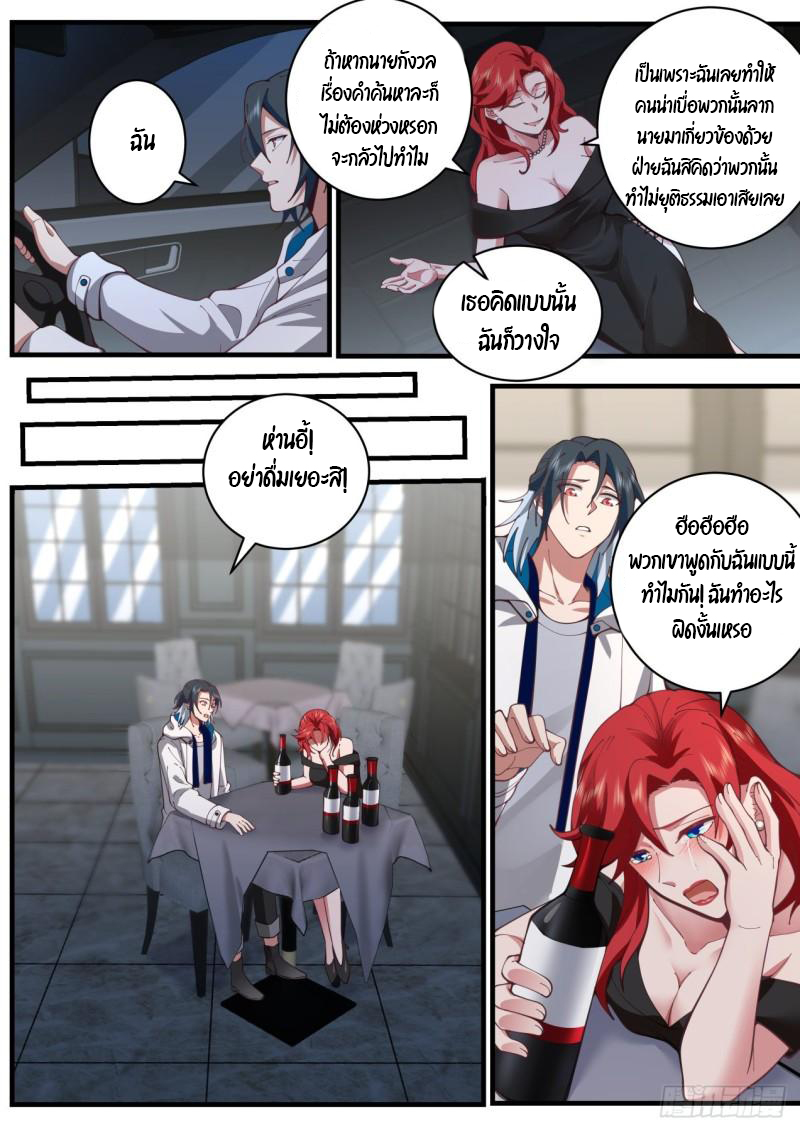 เปิดกรุสู่เทพมาร [จีนตัดจบ] ตอนที่ 45 หน้า 9