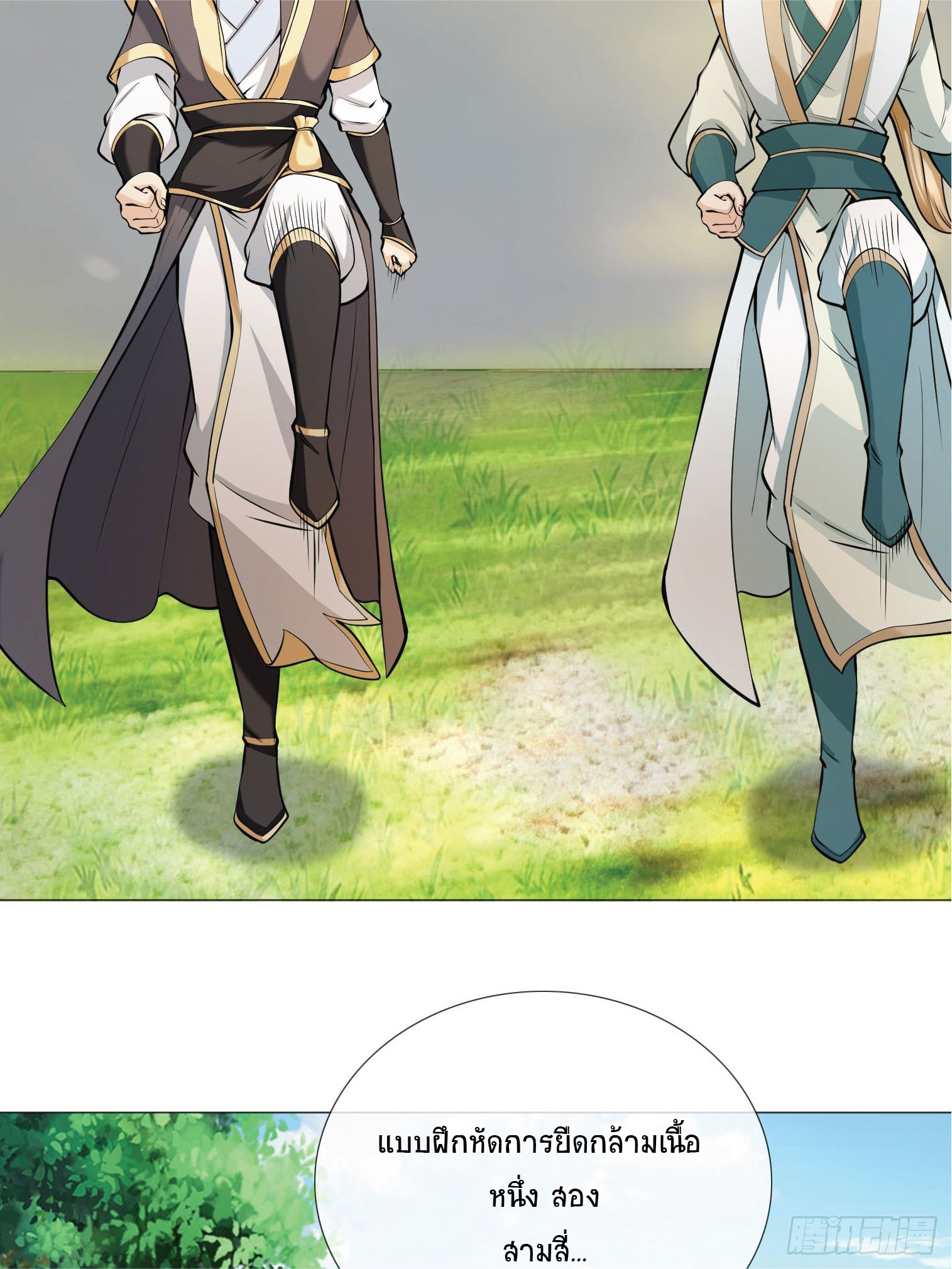Being a Teacher is Invincible in World ตอนที่ 3 หน้า 35