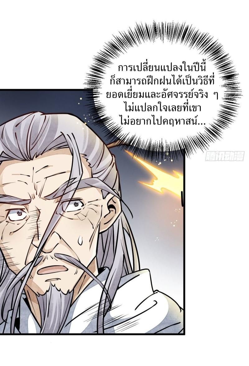 Lan Ke Qi Yuan ตอนที่ 94 หน้า 17