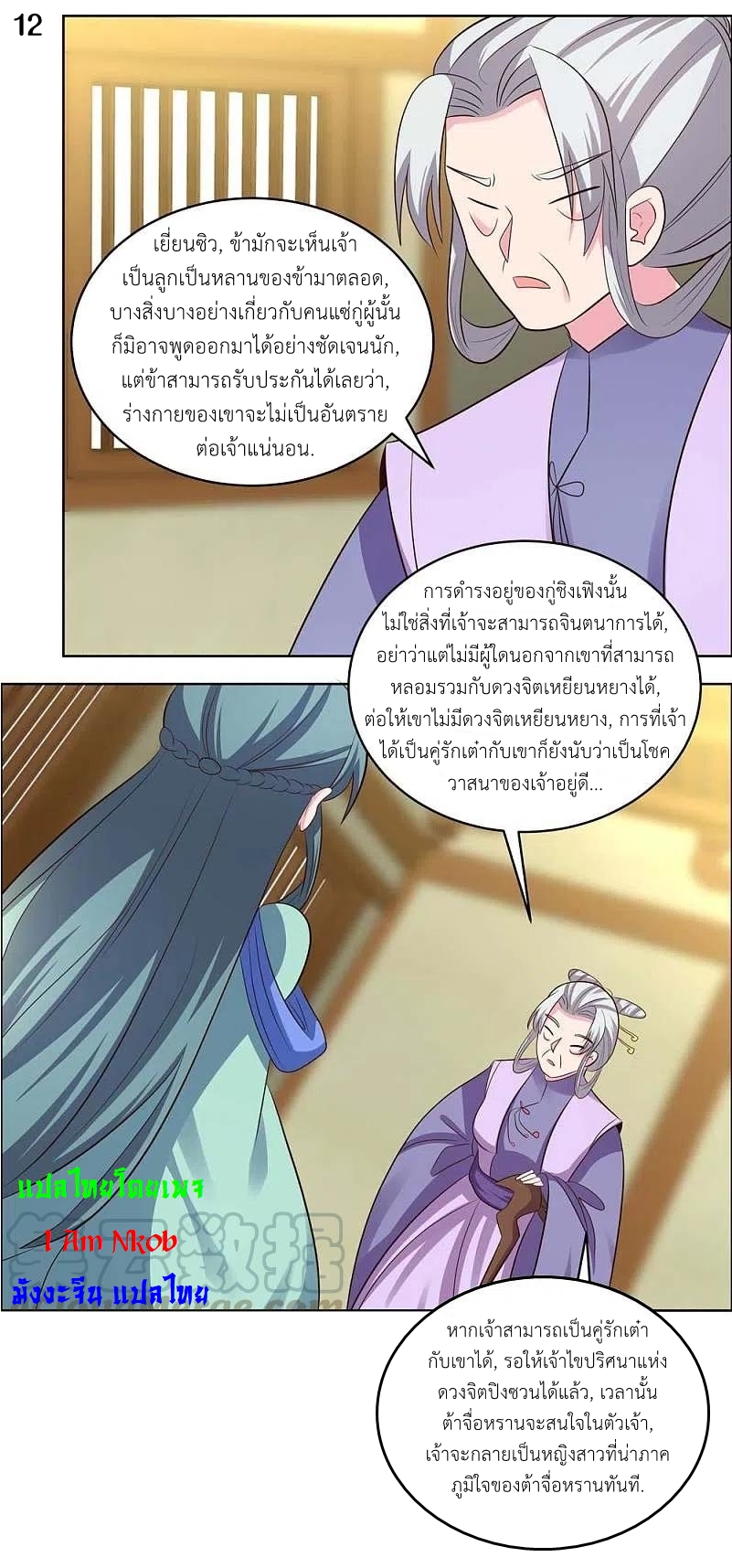Above All Gods เทพยุทธเหนือเทวะ ตอนที่ 203 หน้า 13