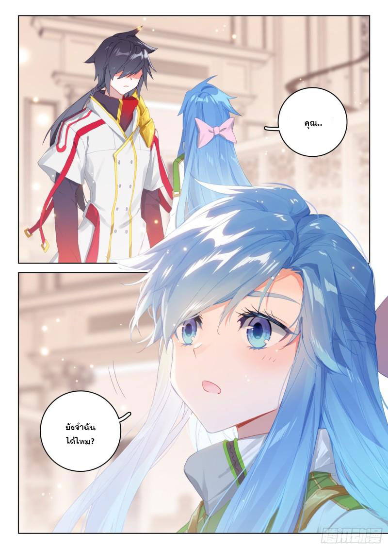 Soul Land IV – The Ultimate Combat มหาศึกการต่อสู้ ตอนที่ 199 หน้า 18