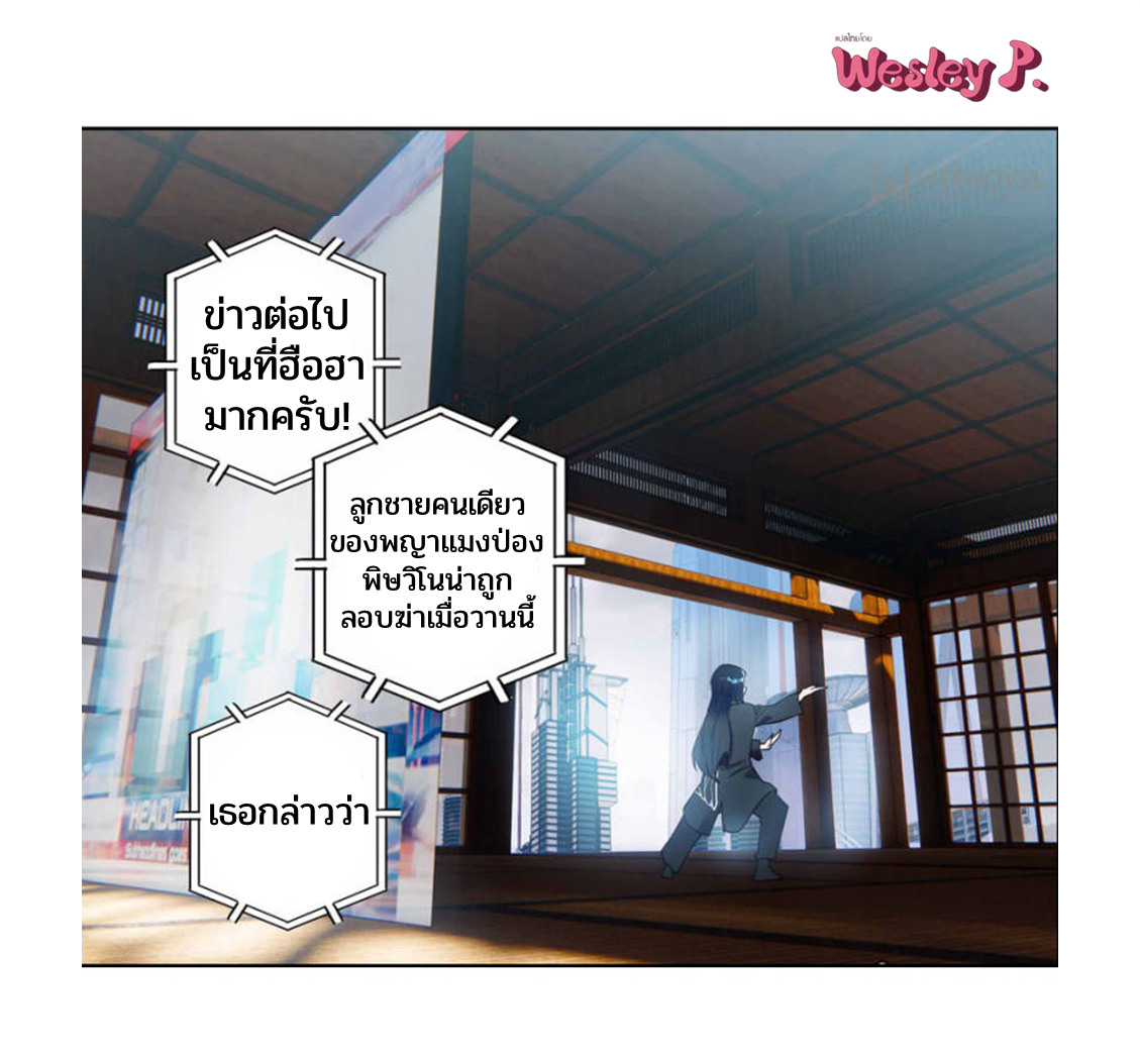 Swallowed star ศึกล้างดวงดาว ตอนที่ 108 หน้า 5