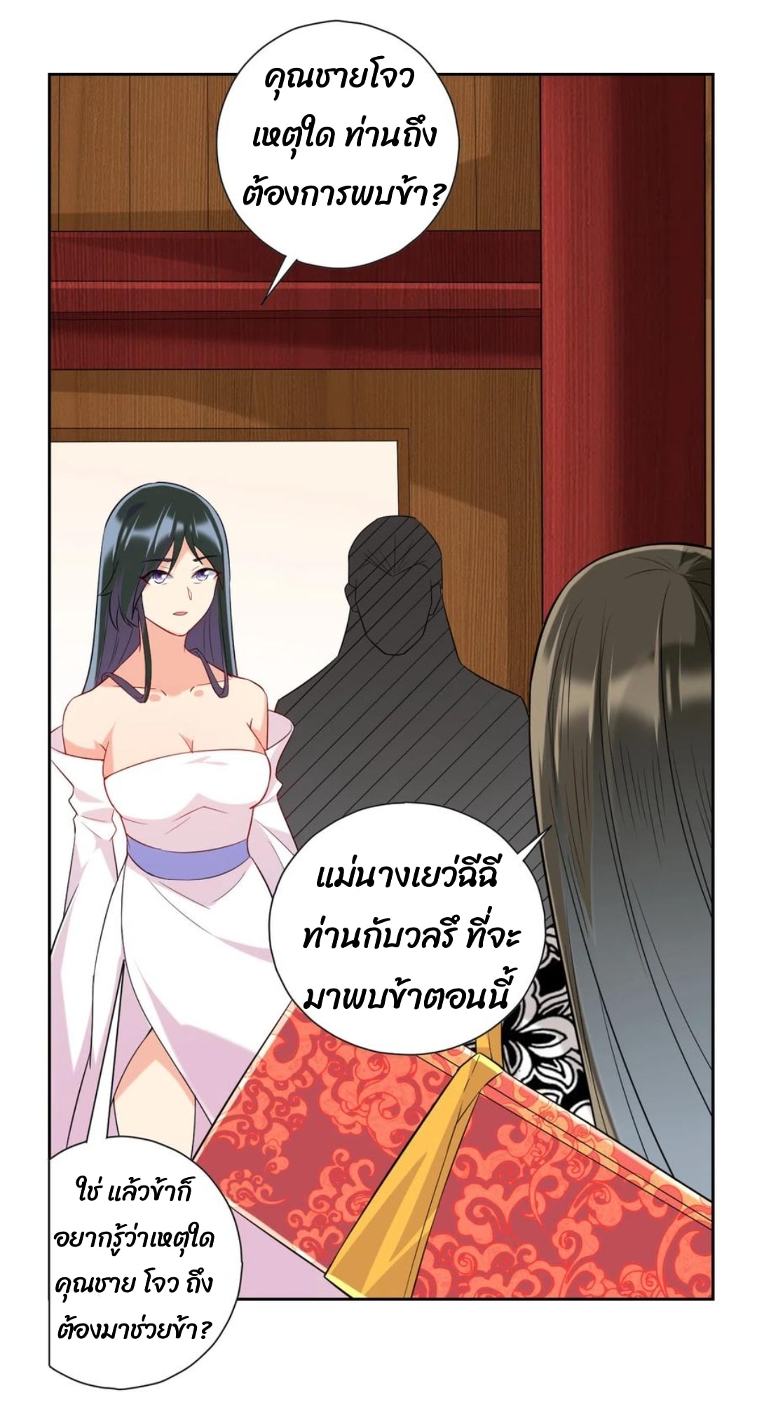 ข้ารับใช้ชั้นหนึ่ง ตอนที่ 173 หน้า 16