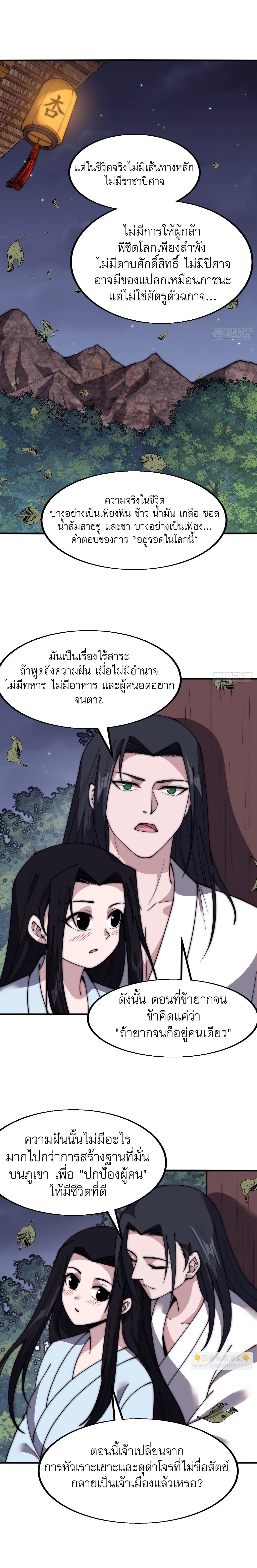 Starting a Mountain ตอนที่ 593 หน้า 9
