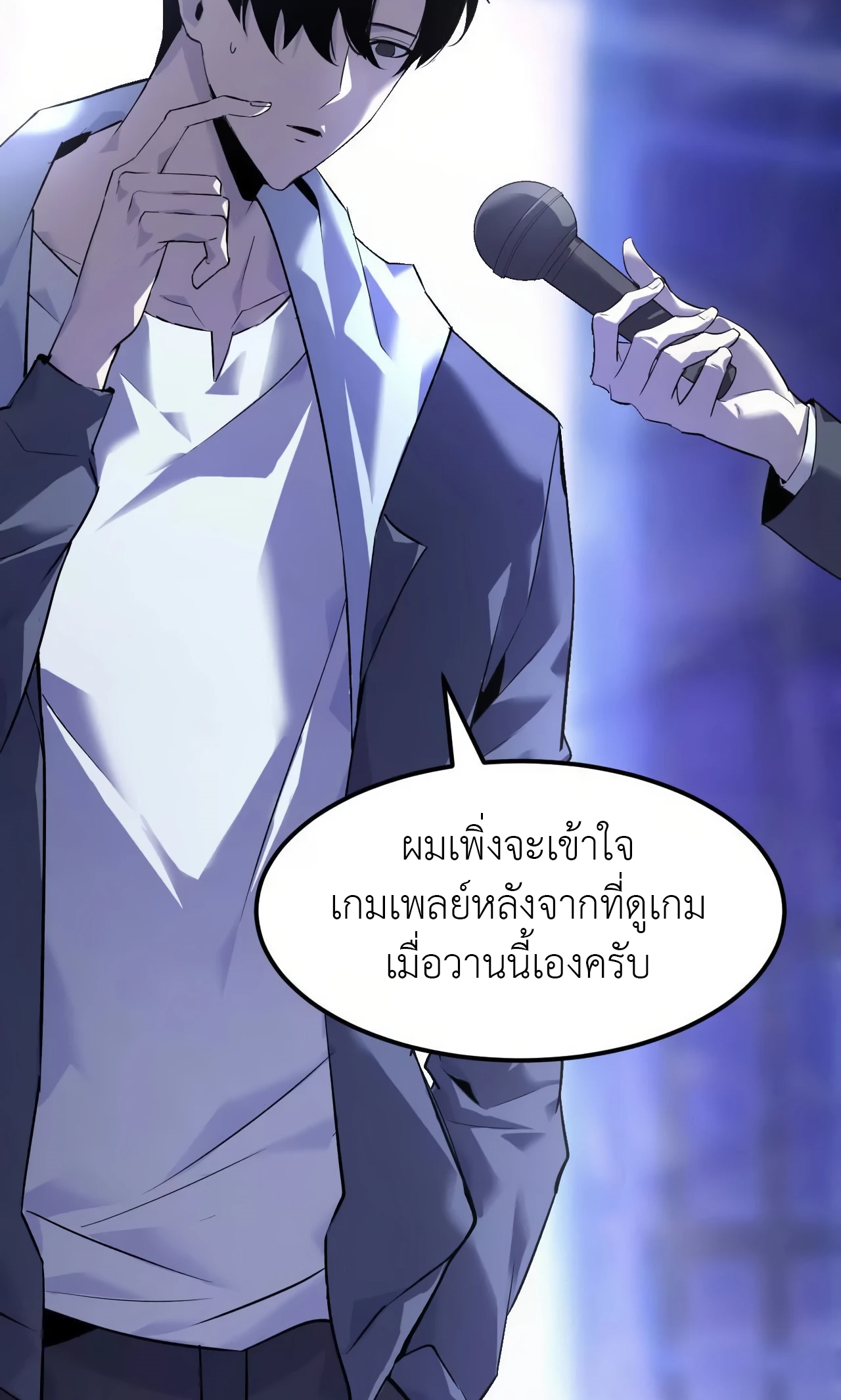 ยอดคน ณ โลกออนไลน์ ตอนที่ 2 หน้า 75