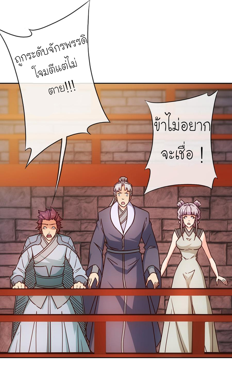 เทพเจ้าหงส์สวรรค์ ตอนที่ 32 หน้า 7