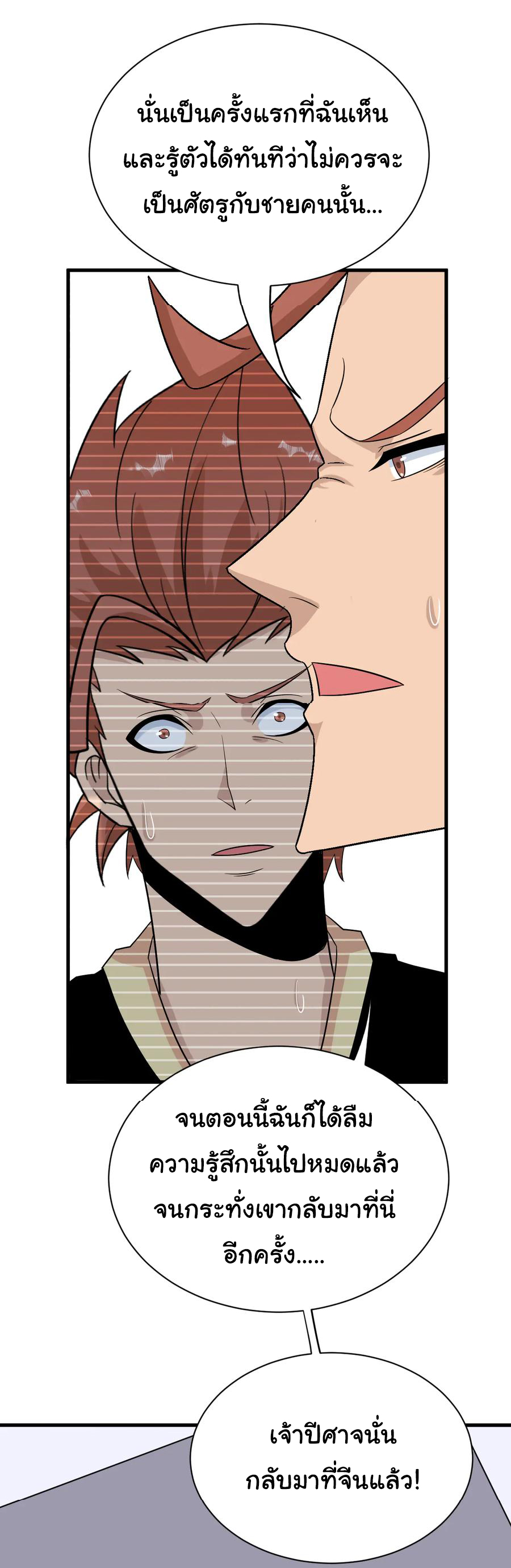 Sanjie Taobao Store ระบบร้านค้าเทพเจ้า ตอนที่ 213 หน้า 15