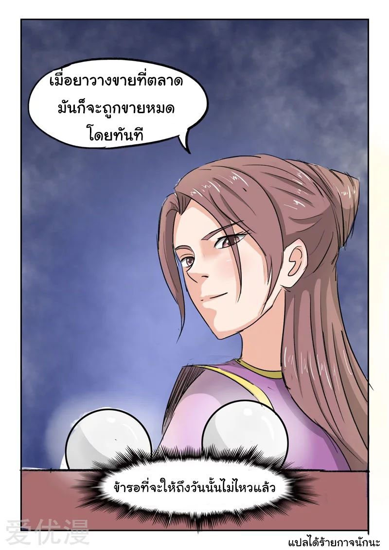 Martial Master  ปรมาจารย์การต่อสู้ ตอนที่ 219 หน้า 9