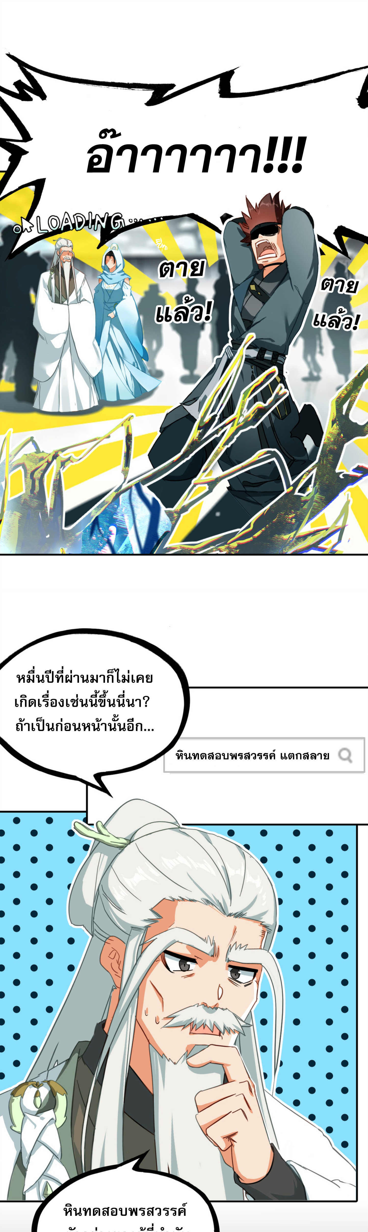เพราะข้าบำเพ็ญด้วยพลังต้องสาป เลยพิกลเต็มพิกัด ตอนที่ 2 หน้า 5