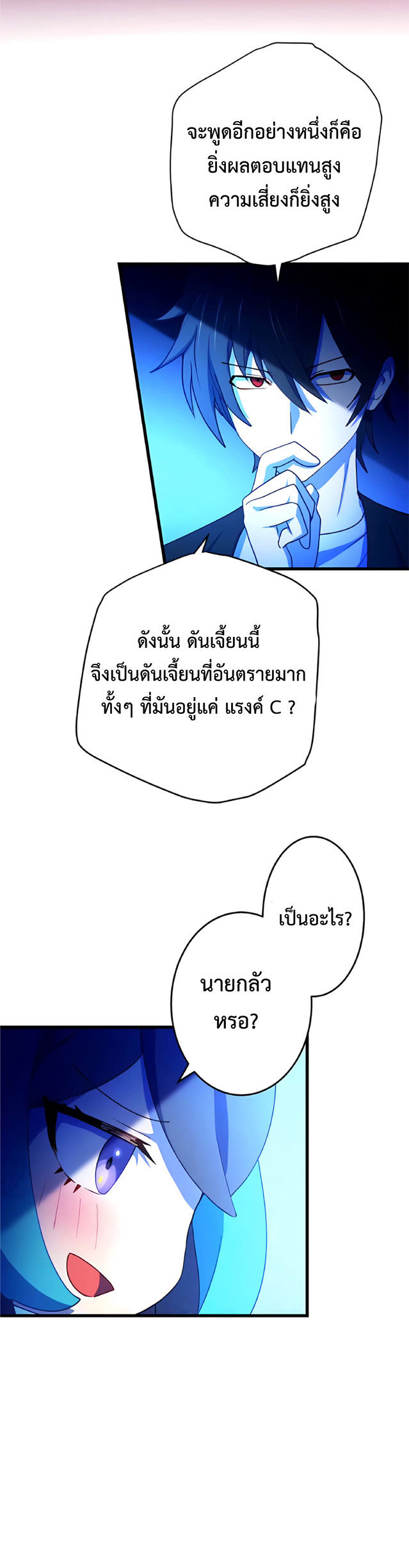 การกลับชาติมาเกิดของจอมเวทย์ต้องห้าม (Reincarnation of the Forbidden Archmage) ตอนที่ 10 หน้า 9