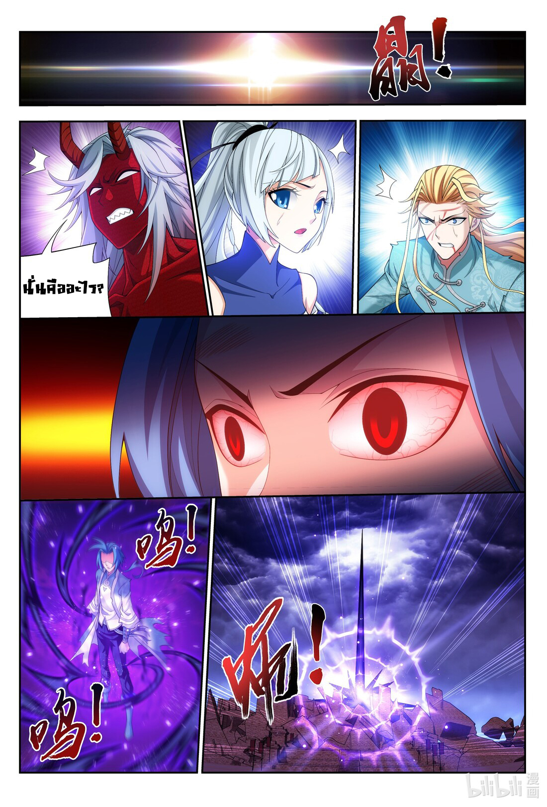 Da Zhu Zai ศึกปรมาจารย์สะท้านฟ้า (ชนจีน) ตอนที่ 249 หน้า 12