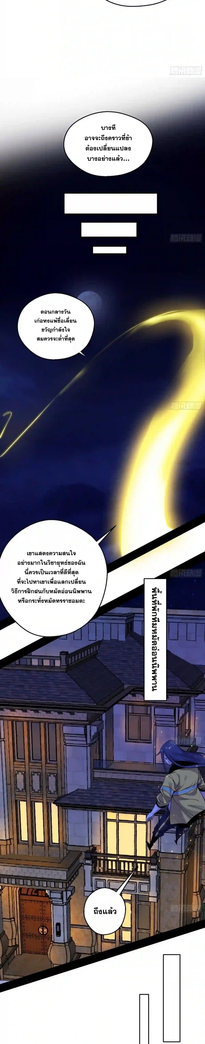 I'm an Evil God ข้าคือจักรพรรดิปีศาจ ตอนที่ 172 หน้า 21