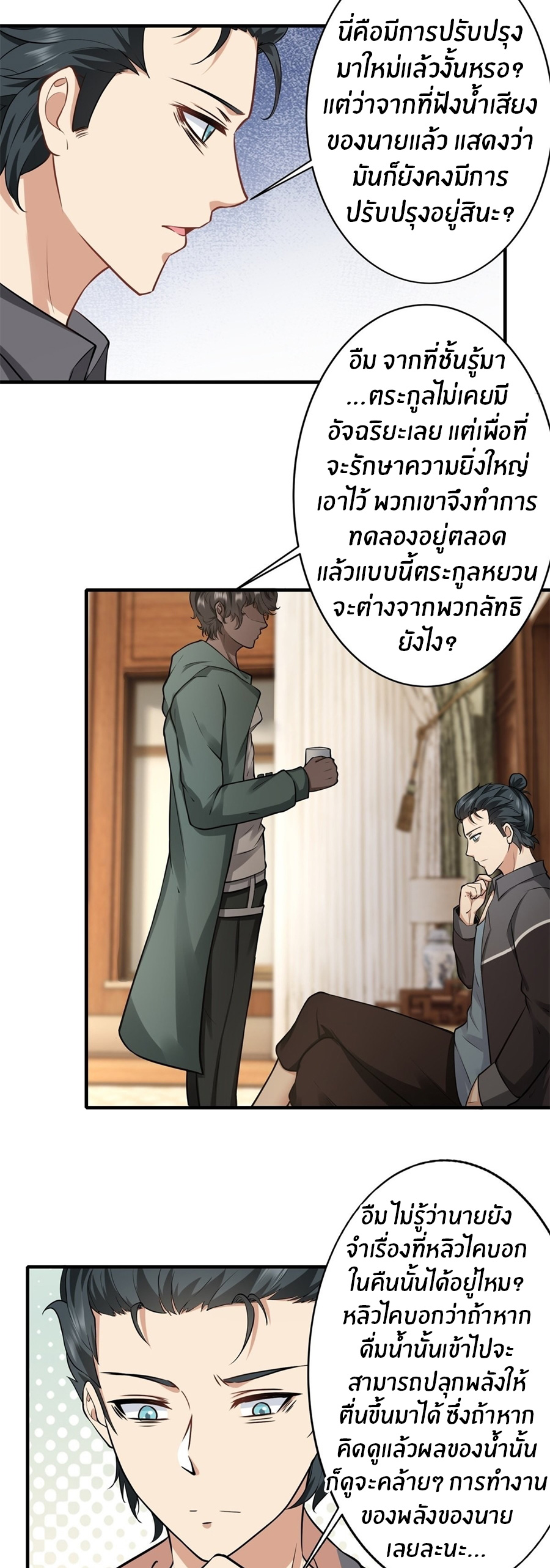 ขอล่ะอย่าเป็นที่ 1 เลย ตอนที่ 105 หน้า 23