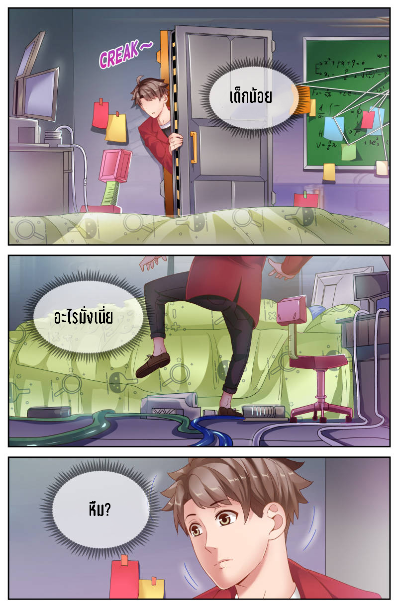 เจียงเฉิน ตอนที่ 48 หน้า 8