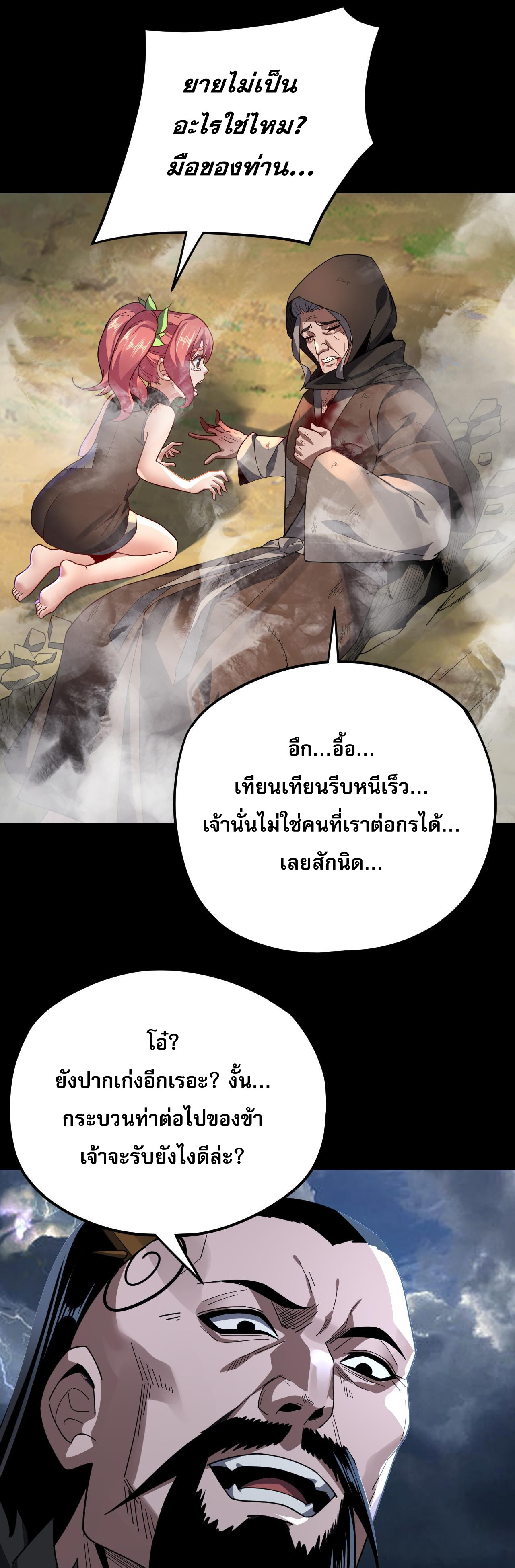 ข้าคือจอมวายร้ายผู้ยิ่งใหญ่ (ชนจีนก่อนใคร) ตอนที่ 104 หน้า 11