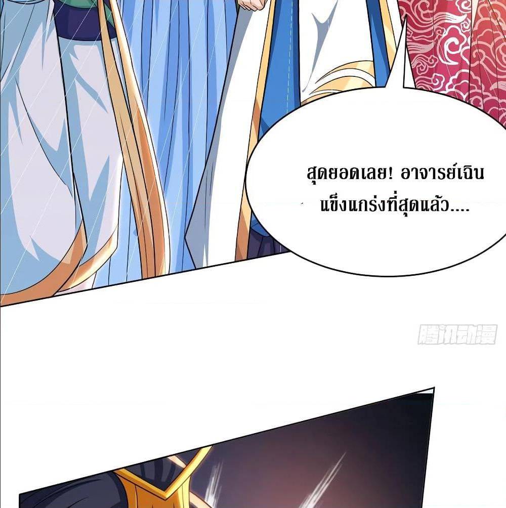 Dominate The Three Realms ตอนที่ 116 หน้า 40