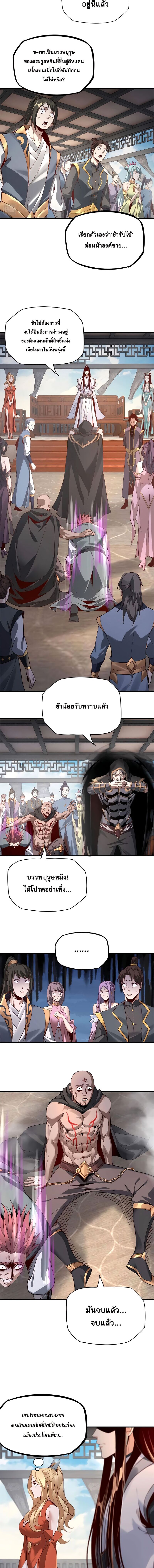 ข้าคือจอมวายร้ายผู้ยิ่งใหญ่ (ชนจีนก่อนใคร) ตอนที่ 15 หน้า 5